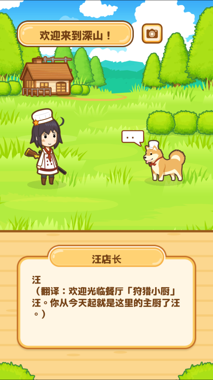小狗也能當廚師？可愛的餐廳模擬休閑游戲《狩獵小廚》評測