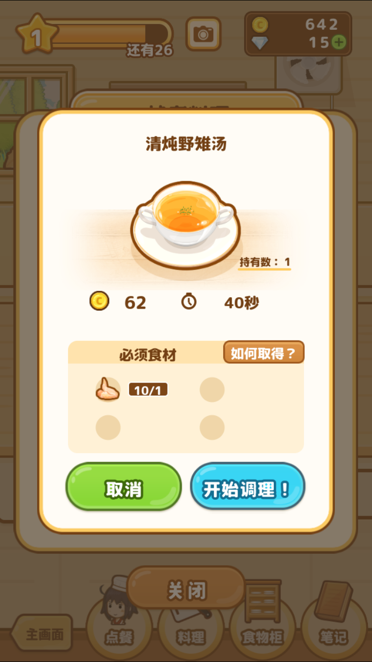 小狗也能當廚師？可愛的餐廳模擬休閑游戲《狩獵小廚》評測