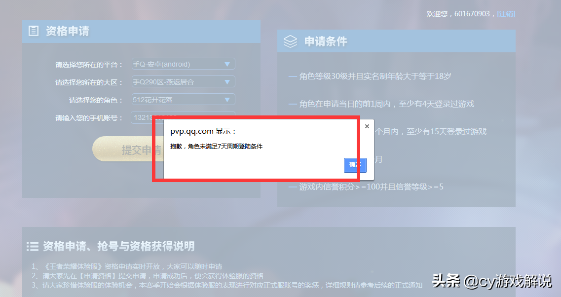 王者體驗服最詳細申請步驟教程及注意事項，助你快速獲得申請資格