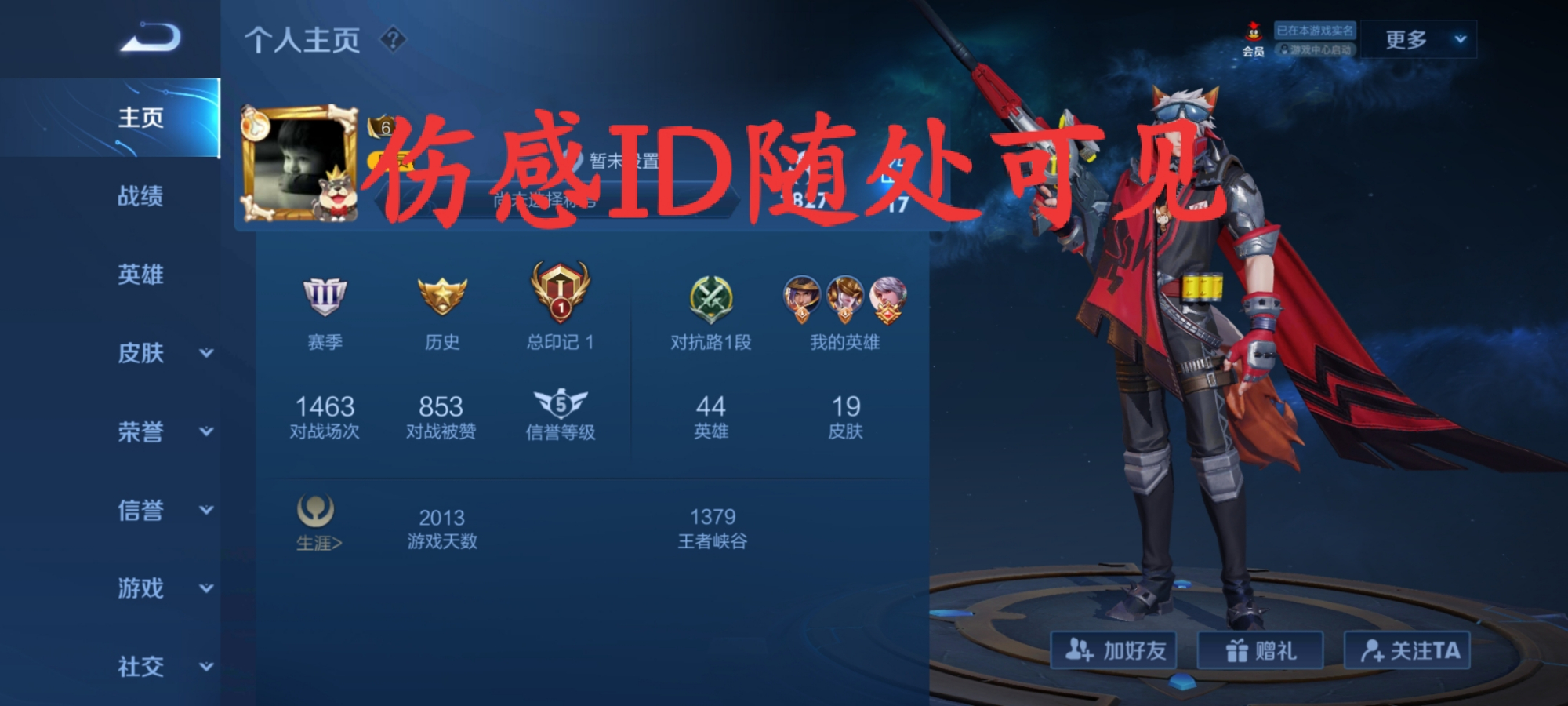 王者榮耀：Q區遍地都是傷感ID玩家，難道他們皆被情所困嗎？