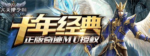 奇跡重生《大天使之劍H5》回歸打怪掉裝時代