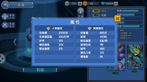 《小小突擊隊》今日更新新版本 新英雄機鎧曝光