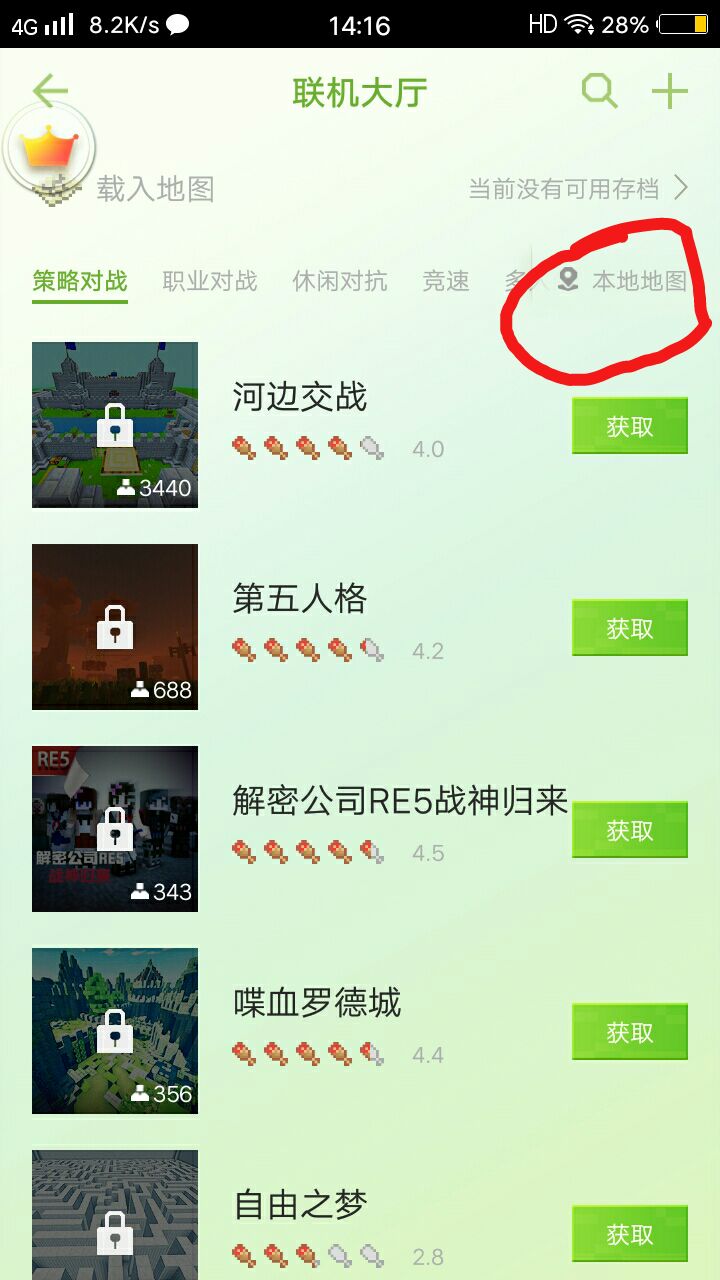 網易我的世界手機和電腦怎么聯機