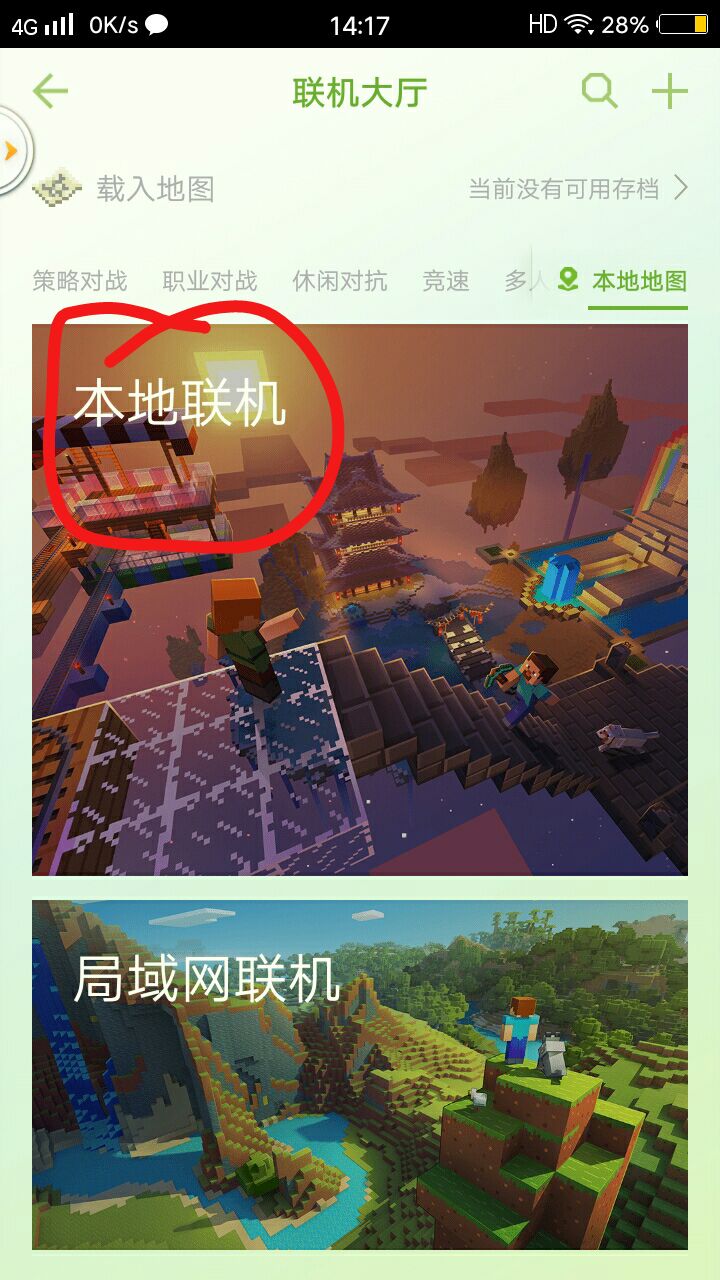 網易我的世界手機和電腦怎么聯機