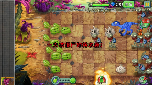 植物大戰僵尸2：恐龍危機第5天通關秘籍，留意細節速拿原始豌豆