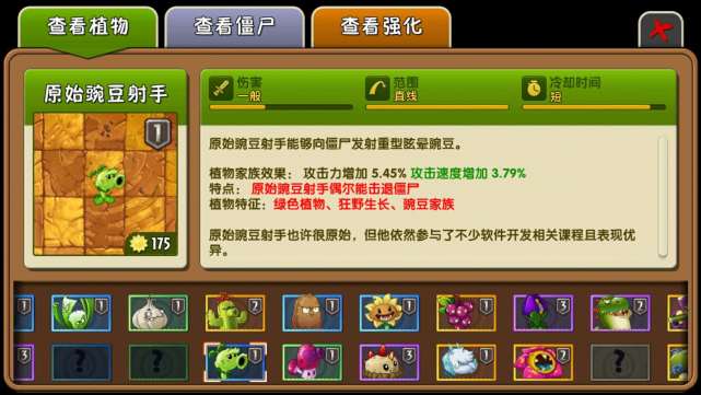 植物大戰僵尸2：恐龍危機第5天通關秘籍，留意細節速拿原始豌豆