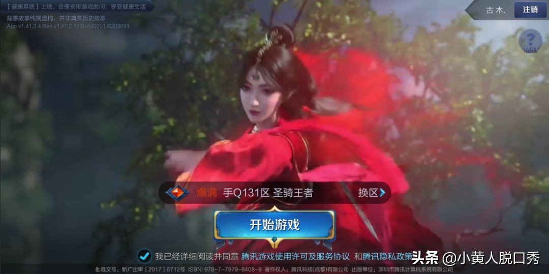【教程】王者榮耀登錄背景替換、修改