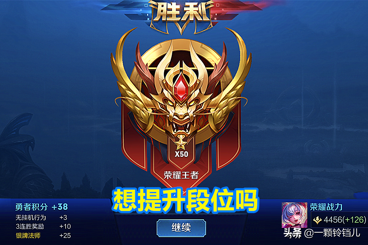 王者榮耀：想要提升段位，這些知識不得不掌握，段位節節攀升