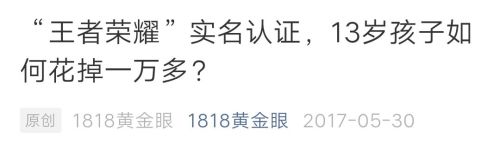 王者榮耀發新規未成年人每天限玩1.5小時，這次會奏效嗎？