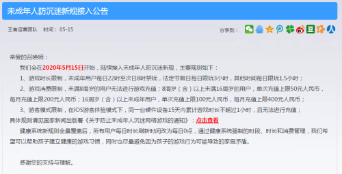王者榮耀發新規未成年人每天限玩1.5小時，這次會奏效嗎？