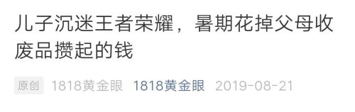 王者榮耀發新規未成年人每天限玩1.5小時，這次會奏效嗎？