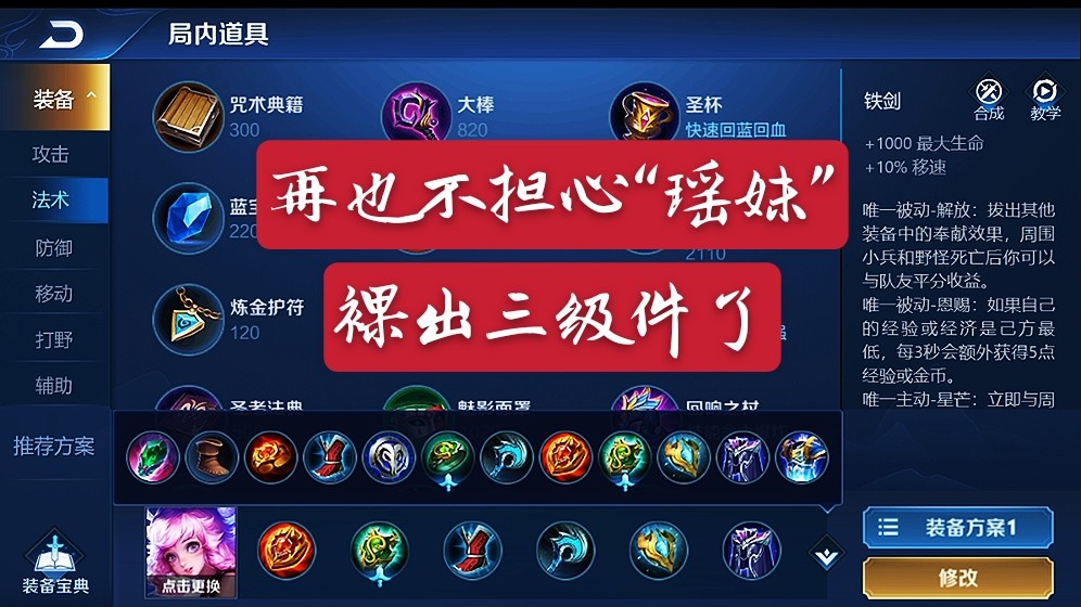 王者榮耀：局內道具設置升級為12個，再也不用擔心輔助裸出三級件