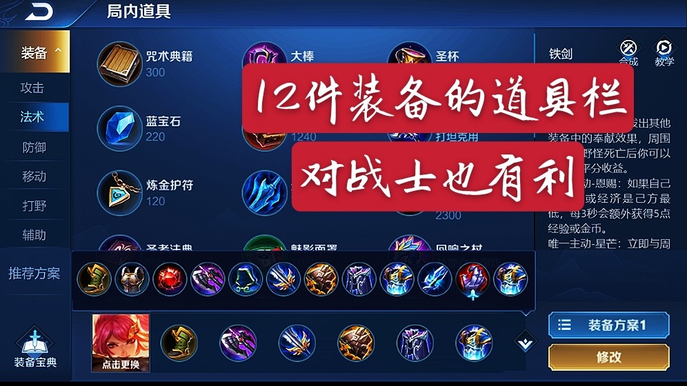 王者榮耀：局內道具設置升級為12個，再也不用擔心輔助裸出三級件