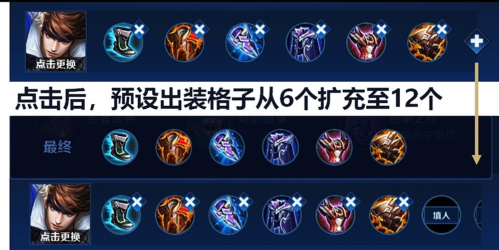 王者榮耀：局內道具設置升級為12個，再也不用擔心輔助裸出三級件
