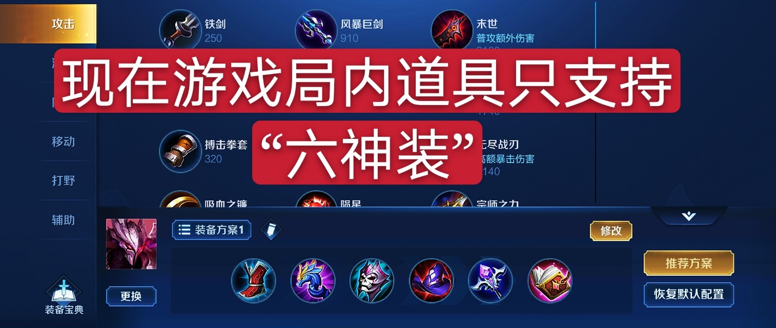 王者榮耀：局內道具設置升級為12個，再也不用擔心輔助裸出三級件