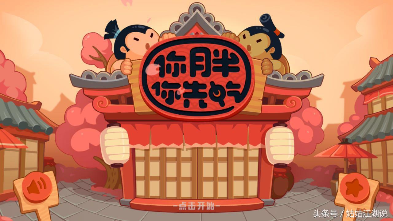 雙人同屏對戰游戲《你胖你先吃》來場吃貨間的較量
