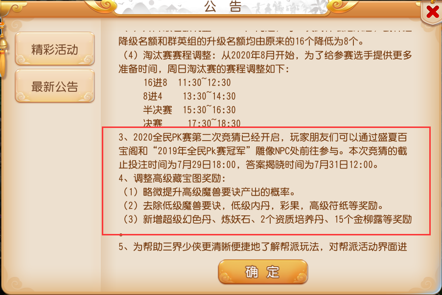 夢幻西游手游維護更新解讀：寵物樂園玩法來襲，副本體驗全面升級