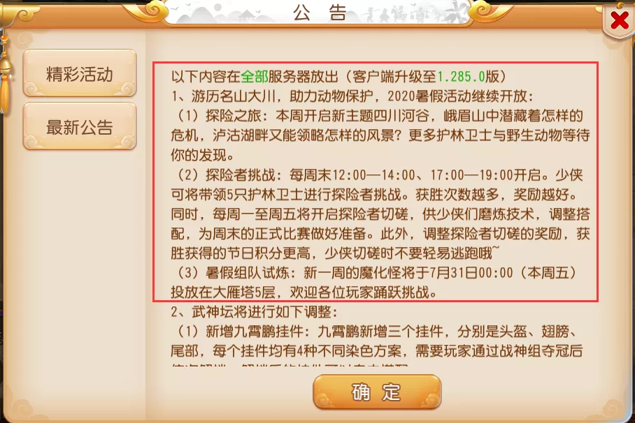 夢幻西游手游維護更新解讀：寵物樂園玩法來襲，副本體驗全面升級