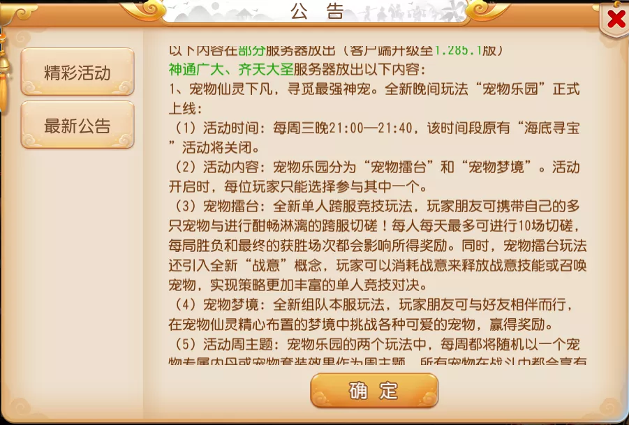 夢幻西游手游維護更新解讀：寵物樂園玩法來襲，副本體驗全面升級