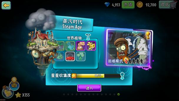 《植物大戰僵尸2》蒸汽家族全攻略