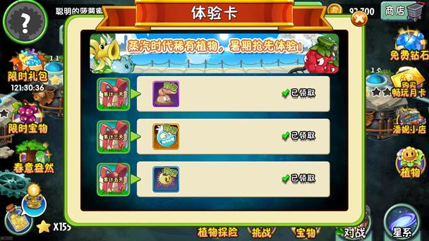 《植物大戰僵尸2》蒸汽家族全攻略