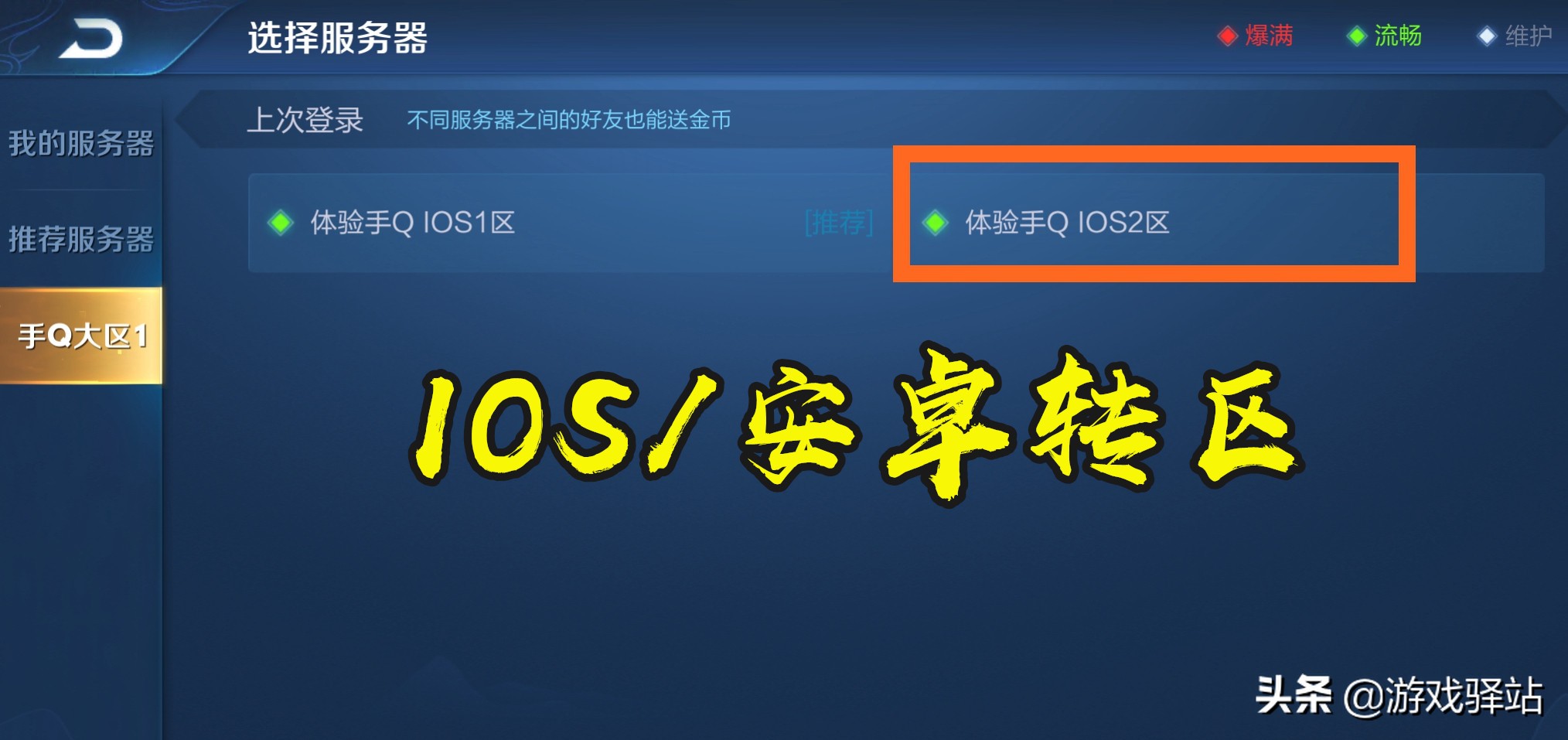王者榮耀：體驗服開啟蘋果安卓賬號轉移功能，新模式參與方式一覽