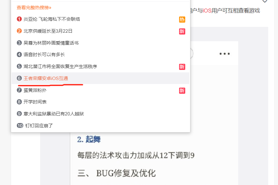期待已久，王者榮耀安卓、iOS終于可以“互通”了？