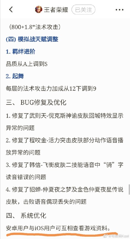 期待已久，王者榮耀安卓、iOS終于可以“互通”了？