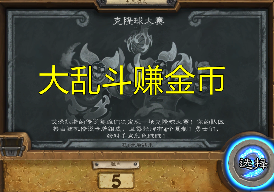 爐石傳說：新冒險128元太貴？ 通過這五個技巧速賺2800金幣