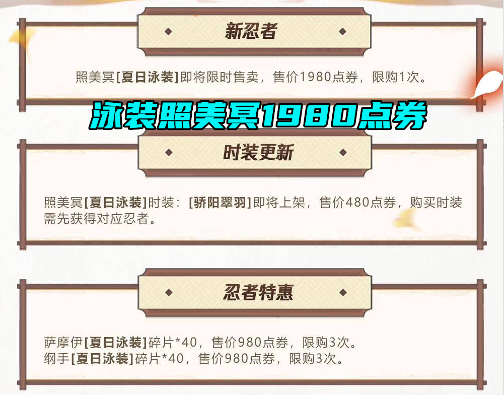 火影手游：泳裝照美冥確認1980點券，首批支持90幀的機型已公布