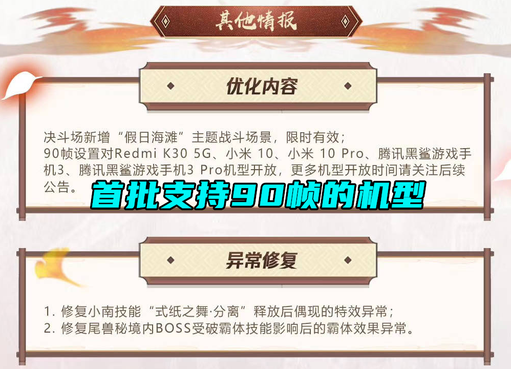 火影手游：泳裝照美冥確認1980點券，首批支持90幀的機型已公布
