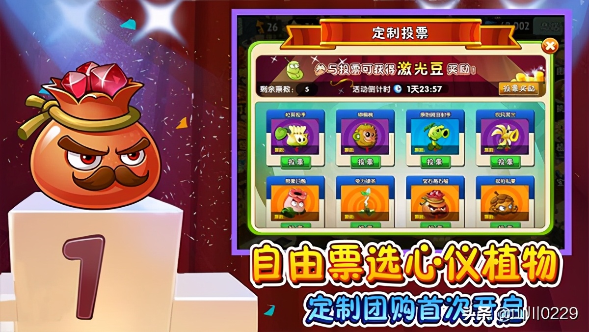 植物大戰僵尸2蘋果版 v2.5.4ios版