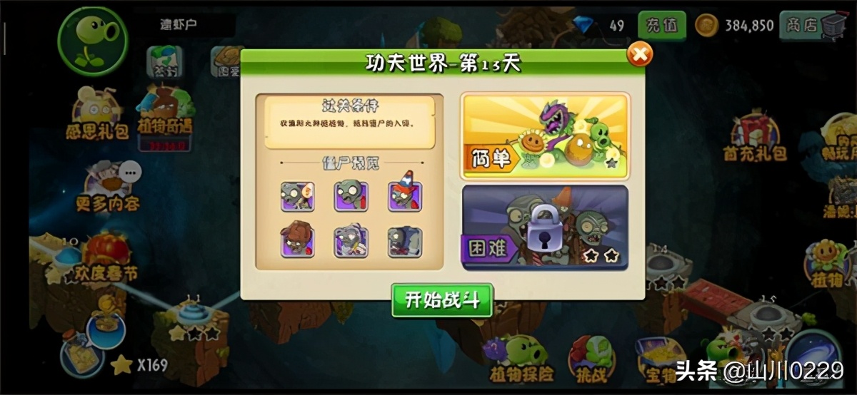 植物大戰僵尸2蘋果版 v2.5.4ios版