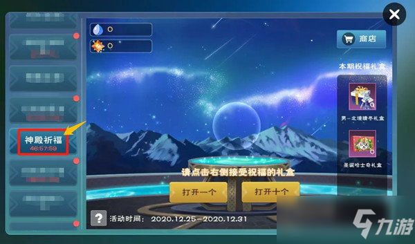 <a id='link_pop' class='keyword-tag'  data-cke-saved- >創造與魔法</a>幸運神殿詳細內容 幸運神殿活動說明