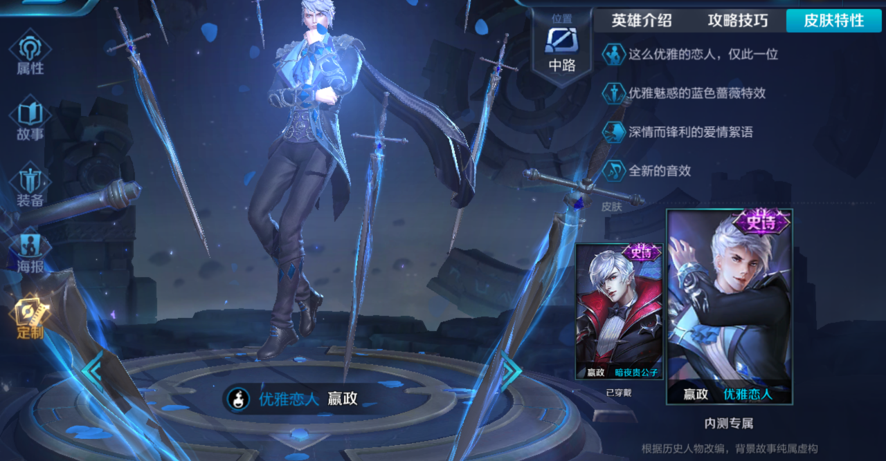 暗夜貴公子，嬴政皮膚評測！
