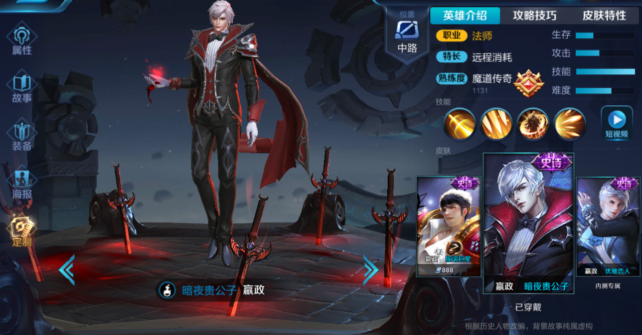 暗夜貴公子，嬴政皮膚評測！