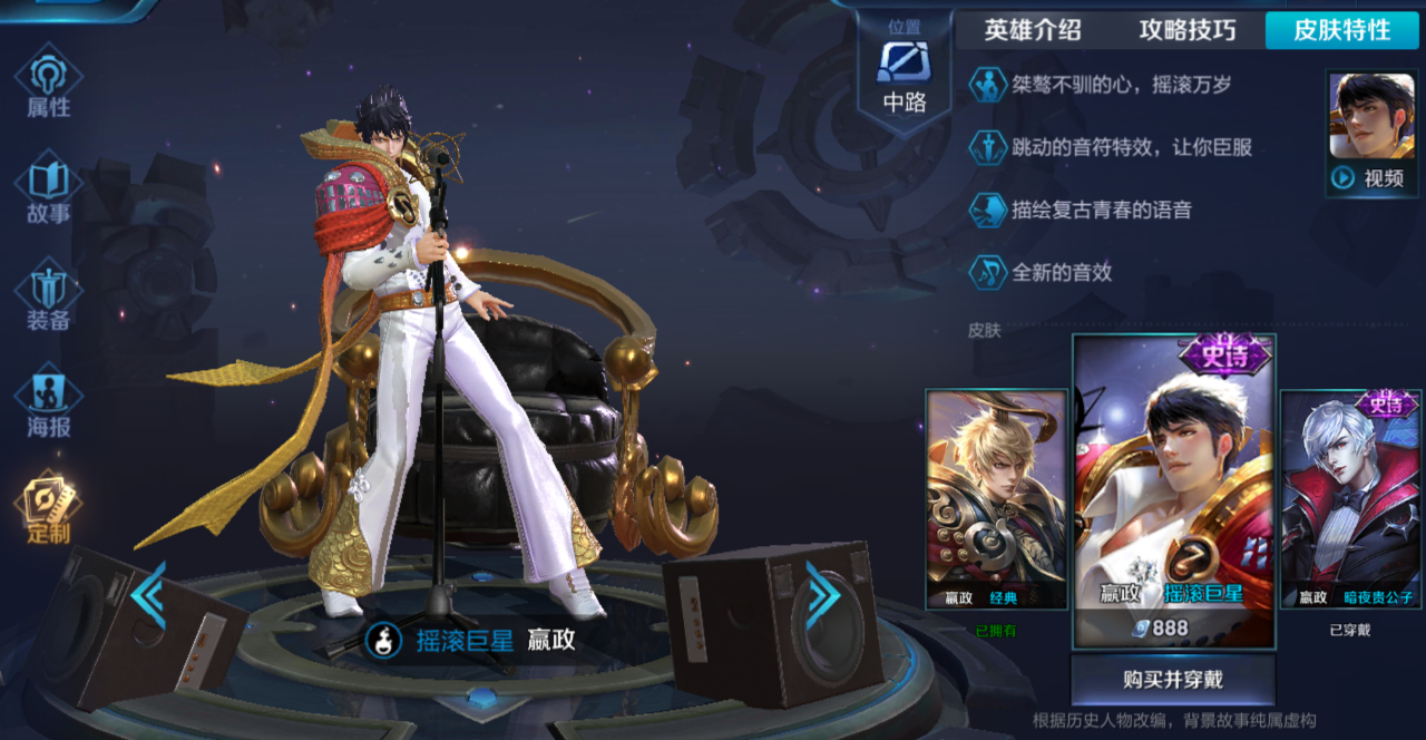 暗夜貴公子，嬴政皮膚評測！