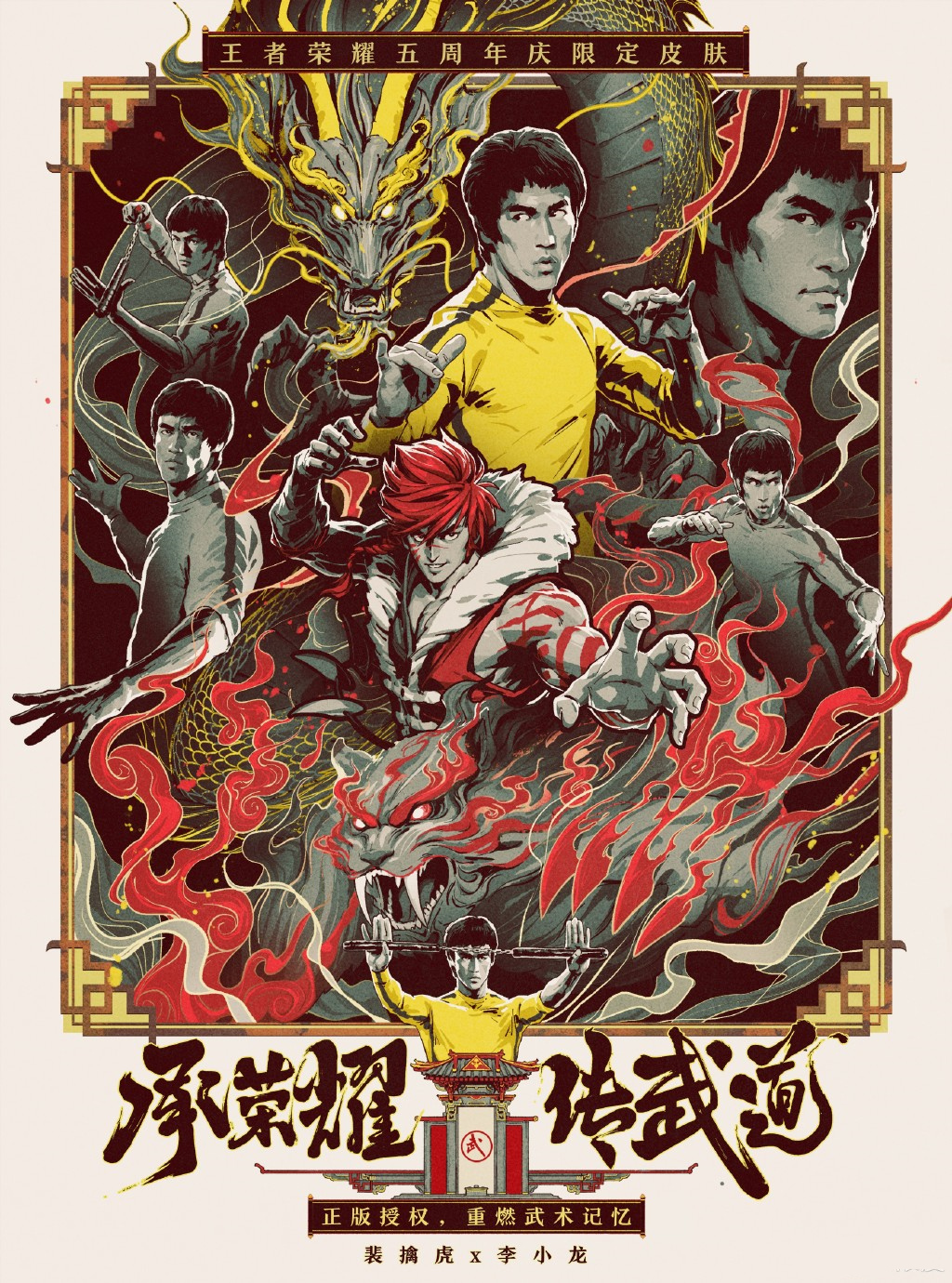 王者榮耀周年皮曝光，裴擒虎李小龍標志動作，花費數億打造就這？
