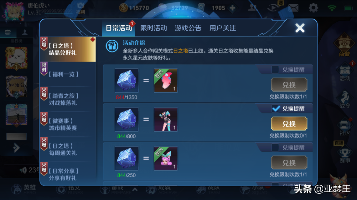 王者榮耀：日之塔躺贏攻略，妲己的星元皮膚霓虹公主免費得！