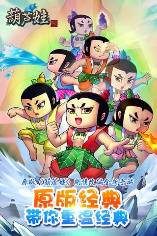 葫蘆娃手游破解版 葫蘆娃手游無限鉆石破解版