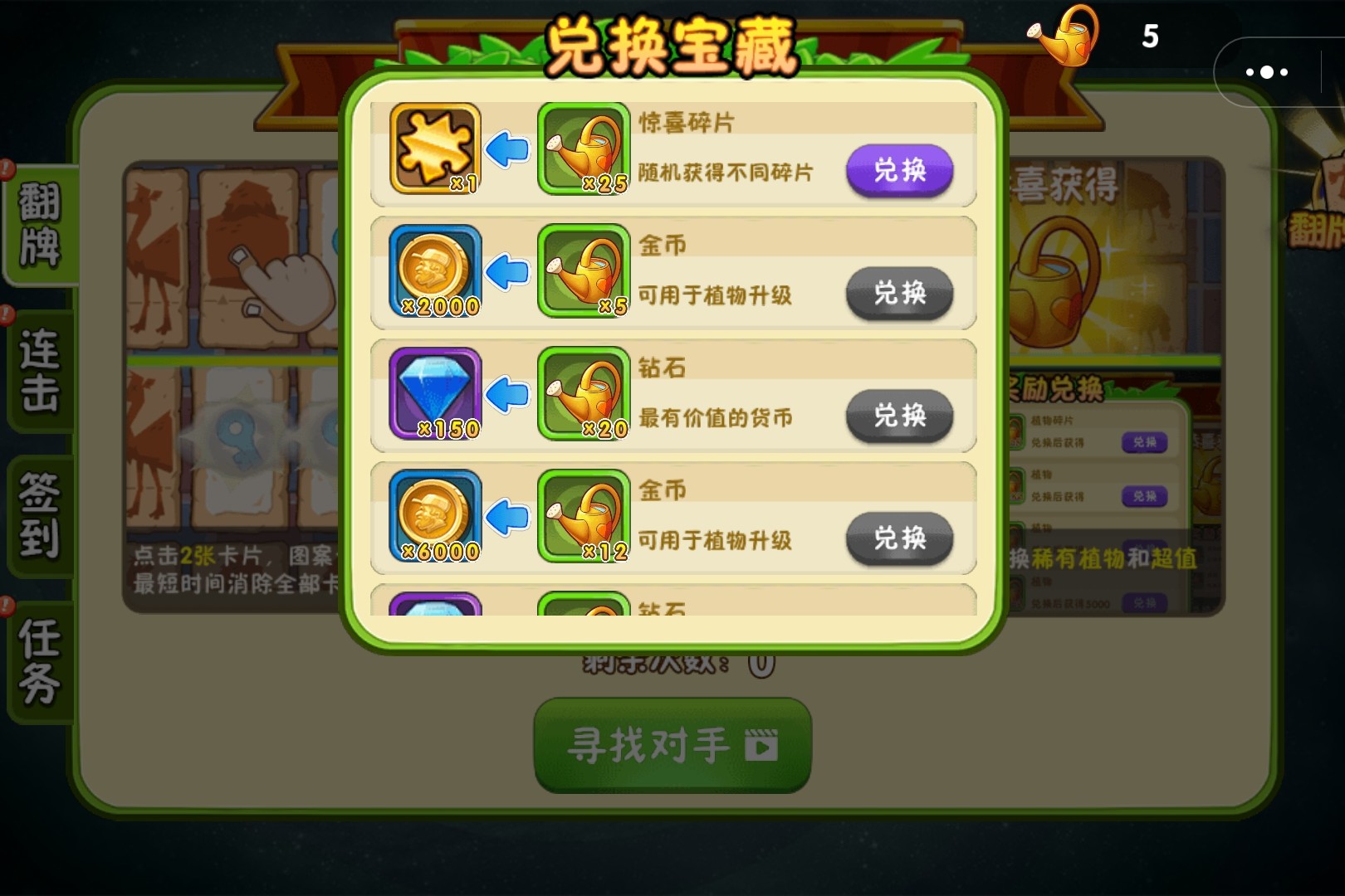 植物大戰僵尸未來:快速獲得金幣方法，從此不用擔心金幣不夠花。