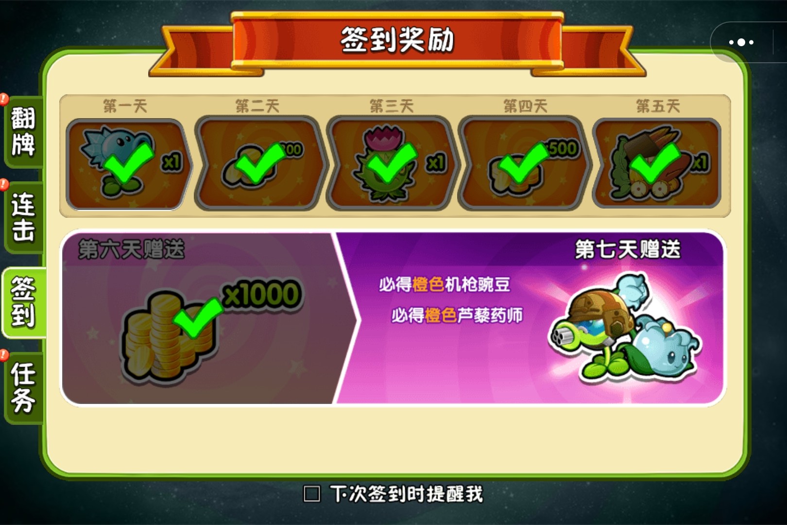 植物大戰僵尸未來:快速獲得金幣方法，從此不用擔心金幣不夠花。