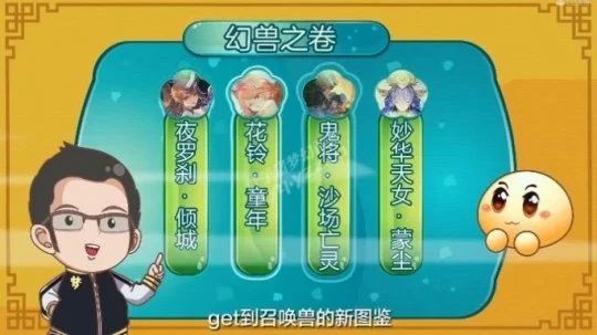 夢幻西游：新資料片爆料 召喚獸新增見聞玩法 夜羅剎要火了？