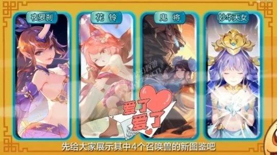 夢幻西游：新資料片爆料 召喚獸新增見聞玩法 夜羅剎要火了？