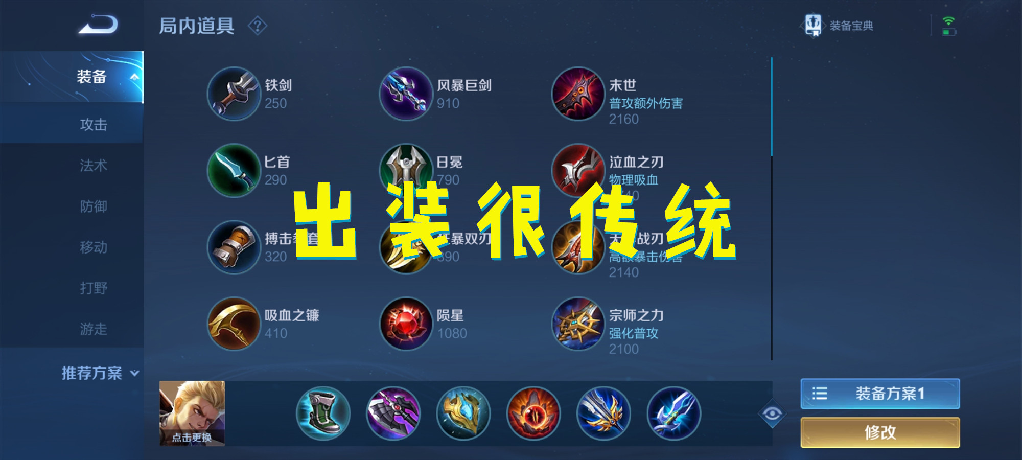 王者榮耀：狂鐵加強后重回一線戰邊，這套“不死流”出裝經典好用
