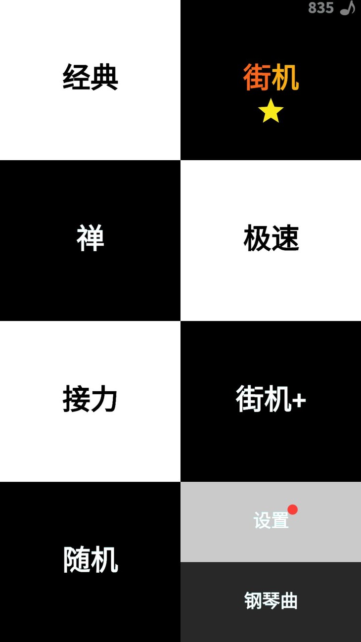 精品手游推薦：畫風簡約的虐心體驗—音樂手游《別踩白塊》