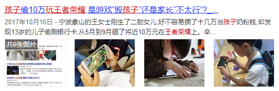 “王者榮耀”正在毀掉下一代？這項研究發現：大腦機制不簡單！