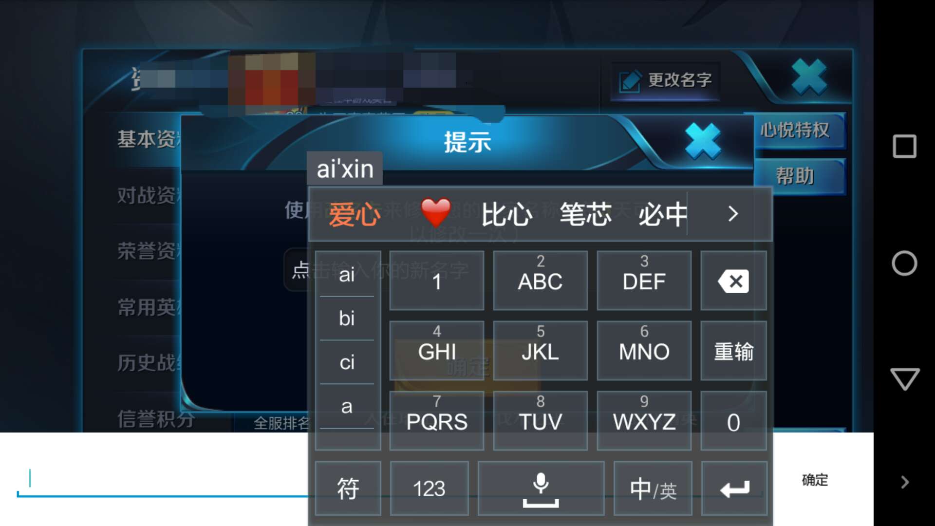 王者榮耀那些千奇百怪的名字是怎么打出來的？