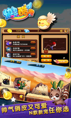 《快樂酷跑》手游簡介 一起來奔跑吧