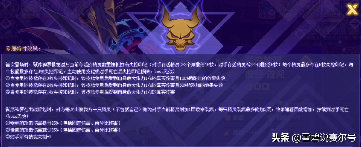 賽爾號2021年費解析：弒序神羅單兵可破固化，技能組嚴重拉胯